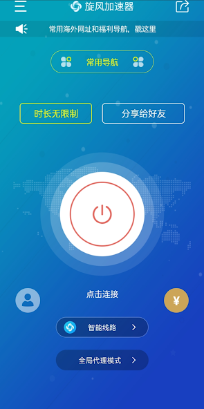 旋风加速rapp官网下载链接 安卓android下载效果预览图